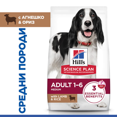 Hills Science Plan Canine Medium Adult - с агнешко, пълноценна суха храна за кучета от средни породи с умерени енергийни нужди, 1-7 г