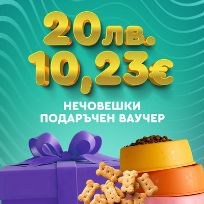 Ваучер на стойност 20лв.