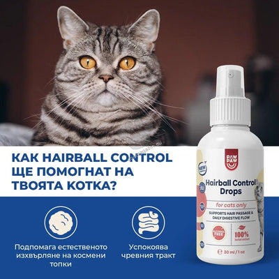 Paw2Paw Hairball Control Drops - подпомага естественото изчистване на космени топки при котки 30 мл