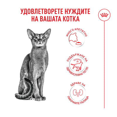 Royal Canin Fussy Cat - суха храна за капризни котки
