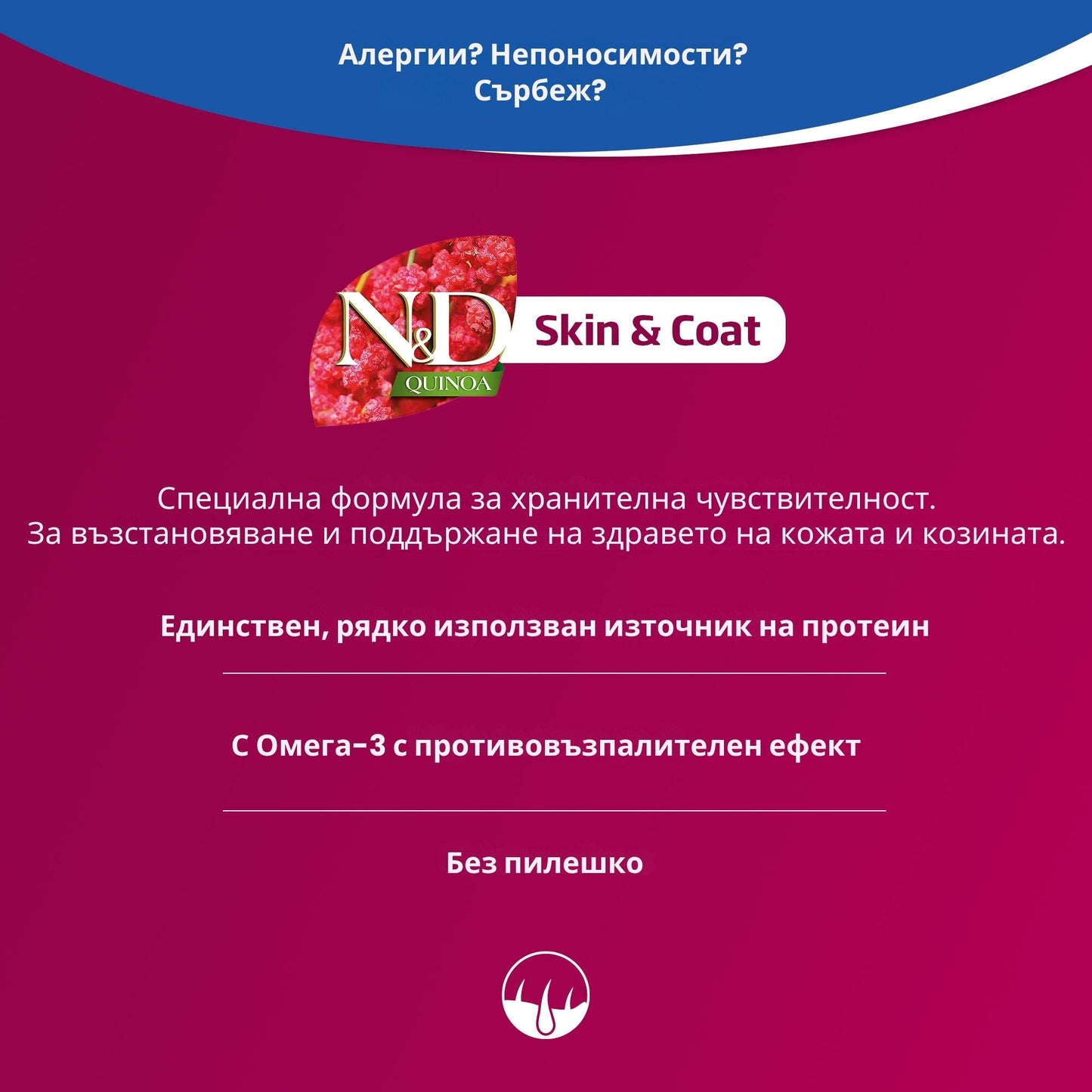 N&D Quinoa Skin and Coat with Venison Adult Medium and Maxi Dog – суха храна за кучета от средни и едри породи, с еленско месо 2,5 кг