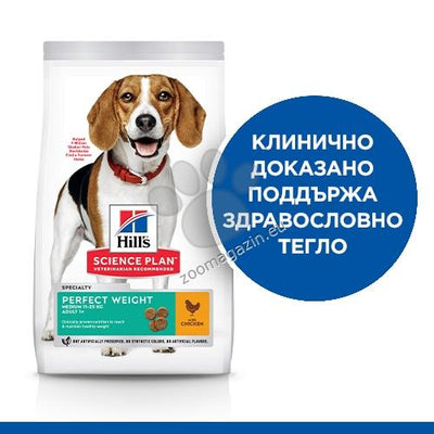 Hills Science Plan Perfect Weight Medium Adult - пълноценна храна с пилешко за кучета от средните породи (10-25кг) над 1 год., с наднормено тегло или с тенденция за натрупване на тегло. Клинично доказано хранене за достигане и поддържане на здравословно т