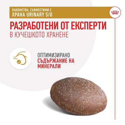 Royal Canin Urinary Dog Treat - лакомства за подпомагане на уринарния тракт 230 гр