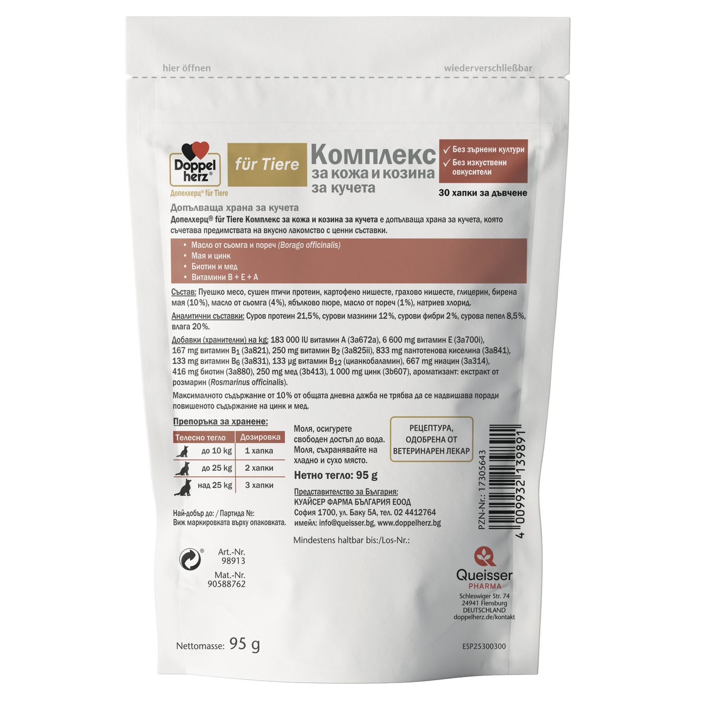 Doppel Herz Haut and Fell - комплекс за кожа и козина за кучета 30 хапки