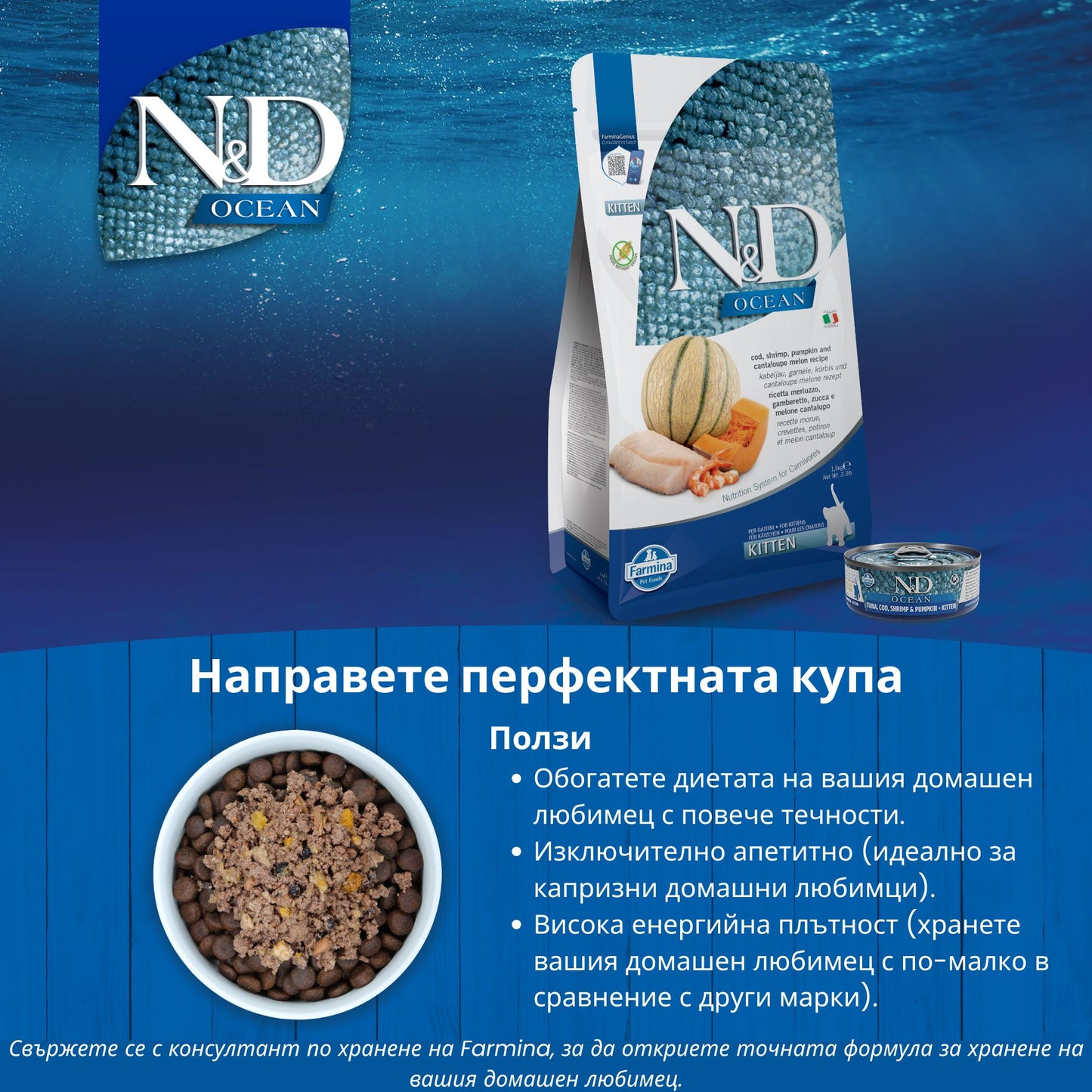 N&D Cat Ocean Tuna & Salmon - с риба тон и сьомга 70 гр.