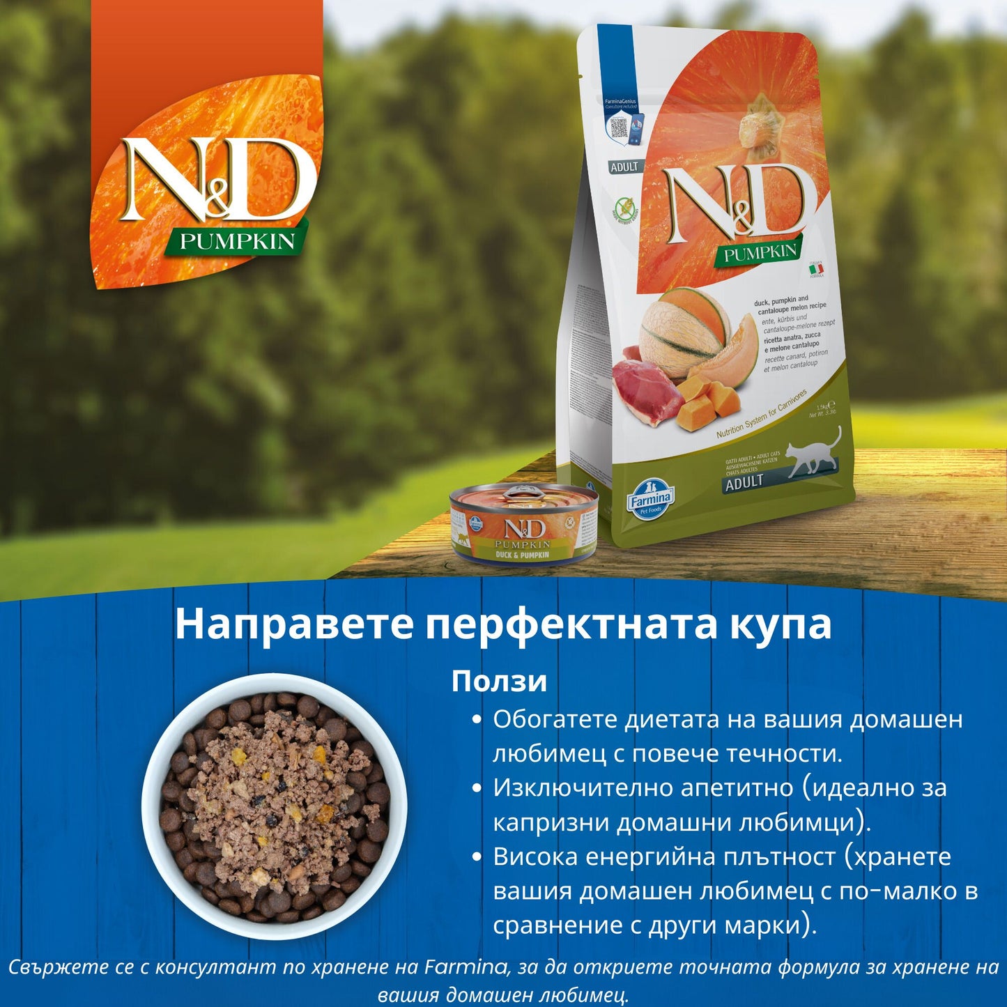 N&D Cat Duck & Pumpkin - патица и тиква 70 гр.