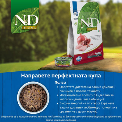 N&D Prime Cat Chicken & Pomegranate - пълноценна храна за котки в зряла възраст с пилешко и нар 70 гр.
