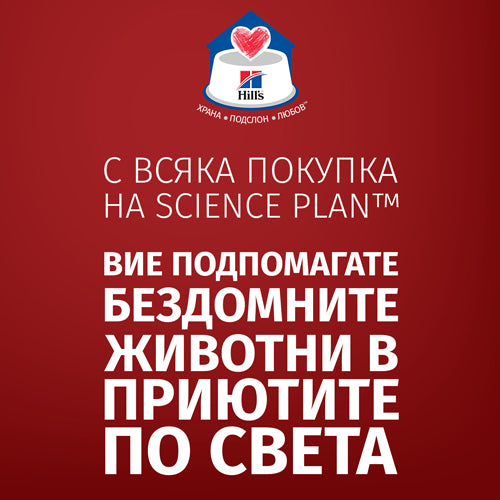 Hills Science Plan Healthy Mobility Large Breed Adult - пълноценна храна с пилешко за кучета от едри породи за поддържане на здрави стави 11+3 кг