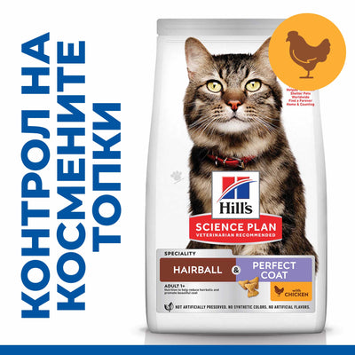 Hills Science Plan Hairball & Perfect Coat - пълноценна храна за котки в зряла възраст над 1 година за намаляване на космените топки и перфектна козина с пилешко 1,5 кг