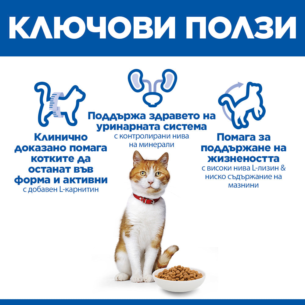 Hills Science Plan Adult Sterilised Salmon - пълноценна суха храна за кастрирани котки със сьомга