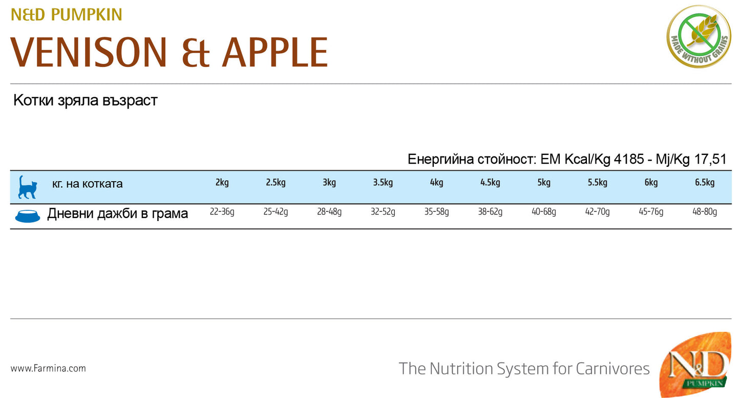 N&D Pumpkin Venison & Apple Adult – пълноценна храна с тиква за котки над 1 година, с еленово месо и ябълки