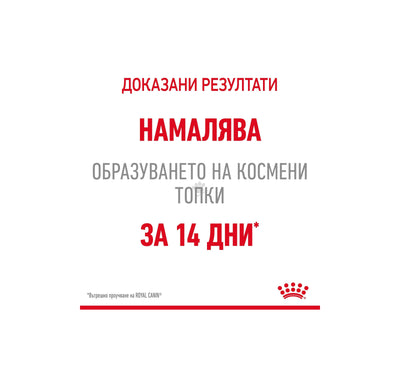 Royal Canin Hairball in Jelly - пълноценна храна за котки склони към образуване на космени топки 85 гр.