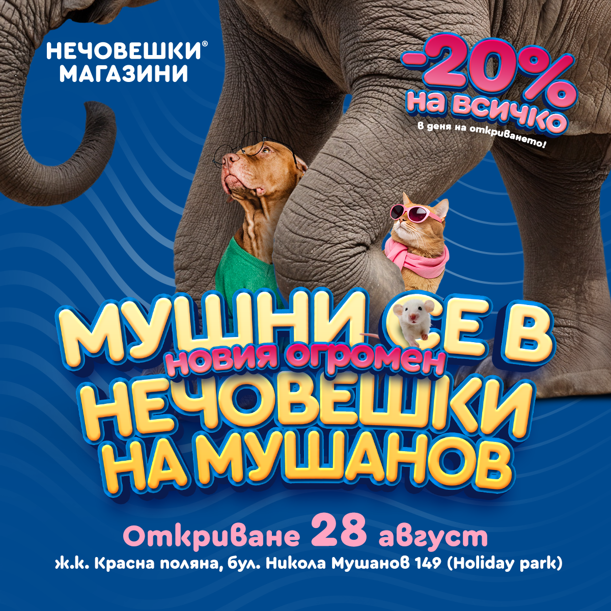 Мушнахме нов магазин в нечовешкото портфолио!