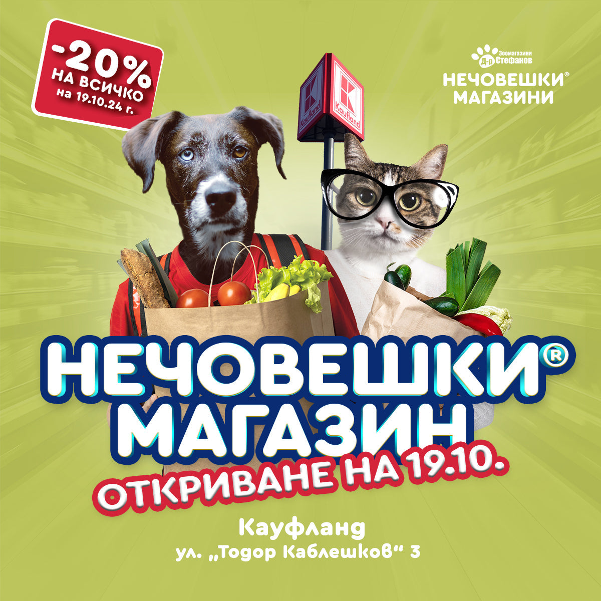 Нечовешки магазин на бул."Т.Каблешков"!