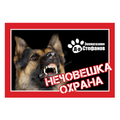 Стикер за входни врати или прозорци - немска овчарка