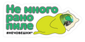 Стикер за лаптоп - Не много рано пиле