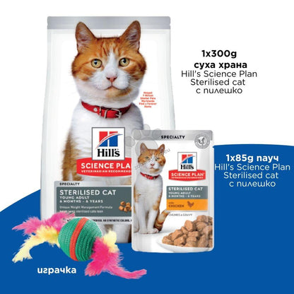 Hills Science Plan Sterilised Cat - тестов комплект за кастрирани котки с пилешко месо