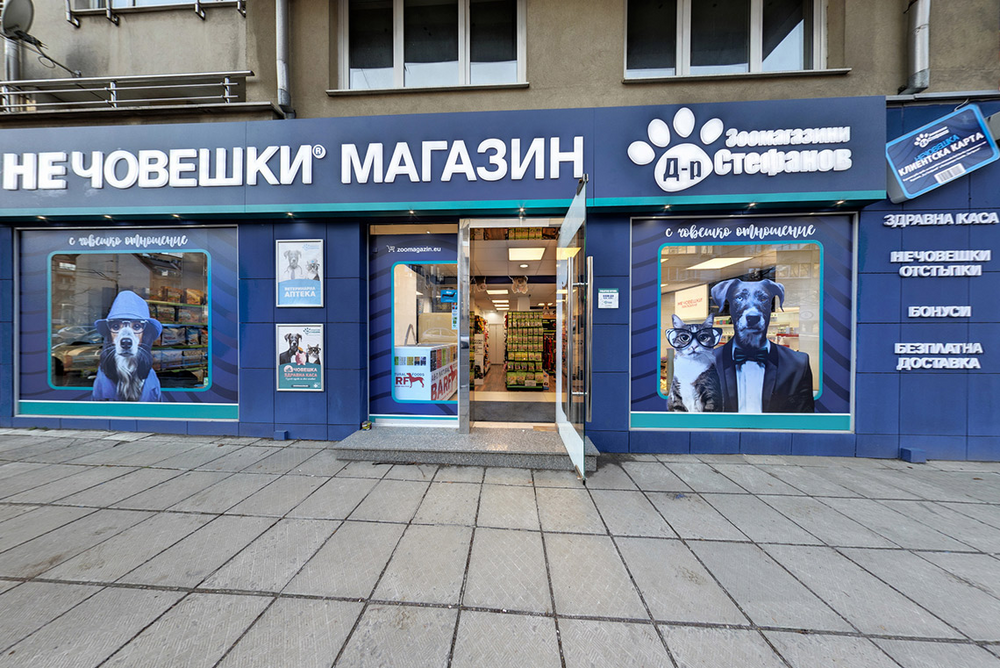 Магазин Д-р Стефанов - София, кв. Белите брези, ул. Дойран 10