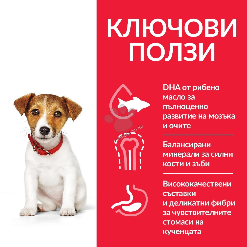 РАЗПРОДАЖБА Hills Science Plan Small and Mini Puppy - пълноценна суха храна с пилешко месо, за дребни и миниатюрни породи кучета от отбиване до 1 година, за бременни и кърмещи кучета