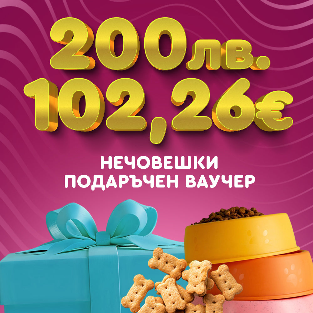 Ваучер на стойност 200лв.