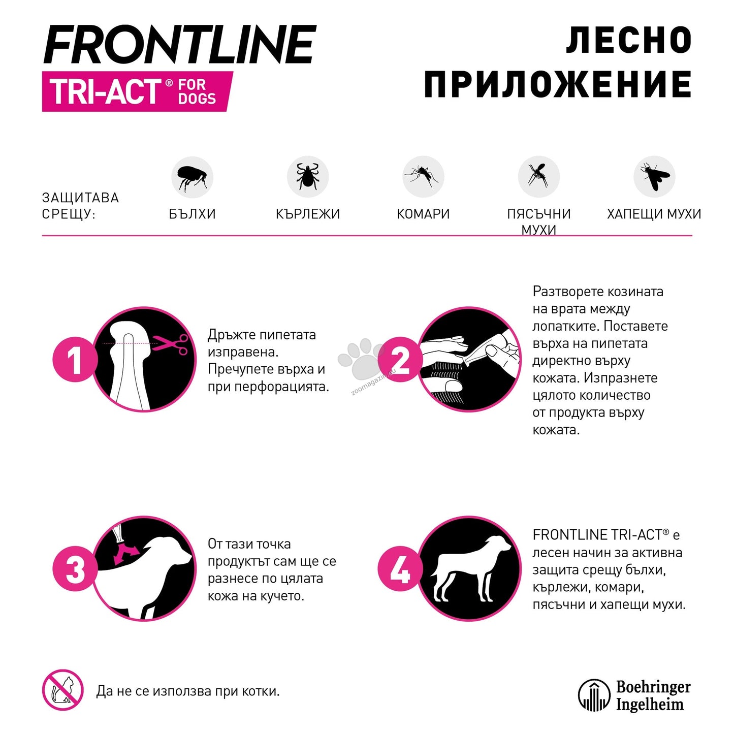 РАЗПРОДАЖБА Frontline Tri-Act - спот он форма с разтвор против бълхи и кърлежи, с репелентно действие срещу кърлежи и комари за кучета
