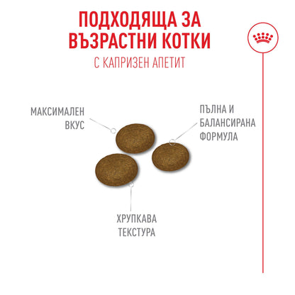 Royal Canin Fussy Cat - суха храна за капризни котки 2 кг