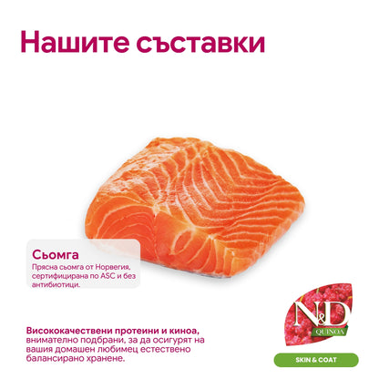 N&D Quinoa Cat Skin and Coat Cream with Salmon - кремообразни лакомства за котки със сьомга за кожа и козина 4 x 15 г