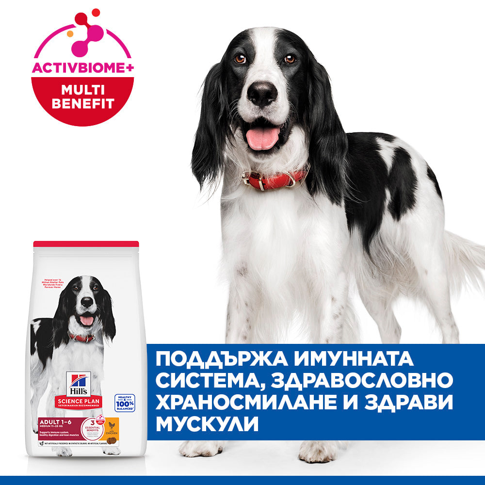 Hills Science Plan Medium Adult – с пилешко, пълноценна храна за кучета от средни породи 10-25 кг, с умерени енергийни нужди, 1 - 6 г