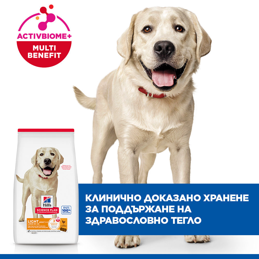 Hills Science Plan Canine Adult Light Lаrge Breed - с пилешко, пълноценна суха храна за кучета от едри породи над 25кг, с понижени енергийни нужди, на възраст от 1 до 5 години 12+2 кг.
