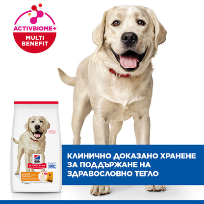 Hills Science Plan Canine Adult Light Lаrge Breed - с пилешко, пълноценна суха храна за кучета от едри породи над 25кг, с понижени енергийни нужди, на възраст от 1 до 5 години 12+2 кг.