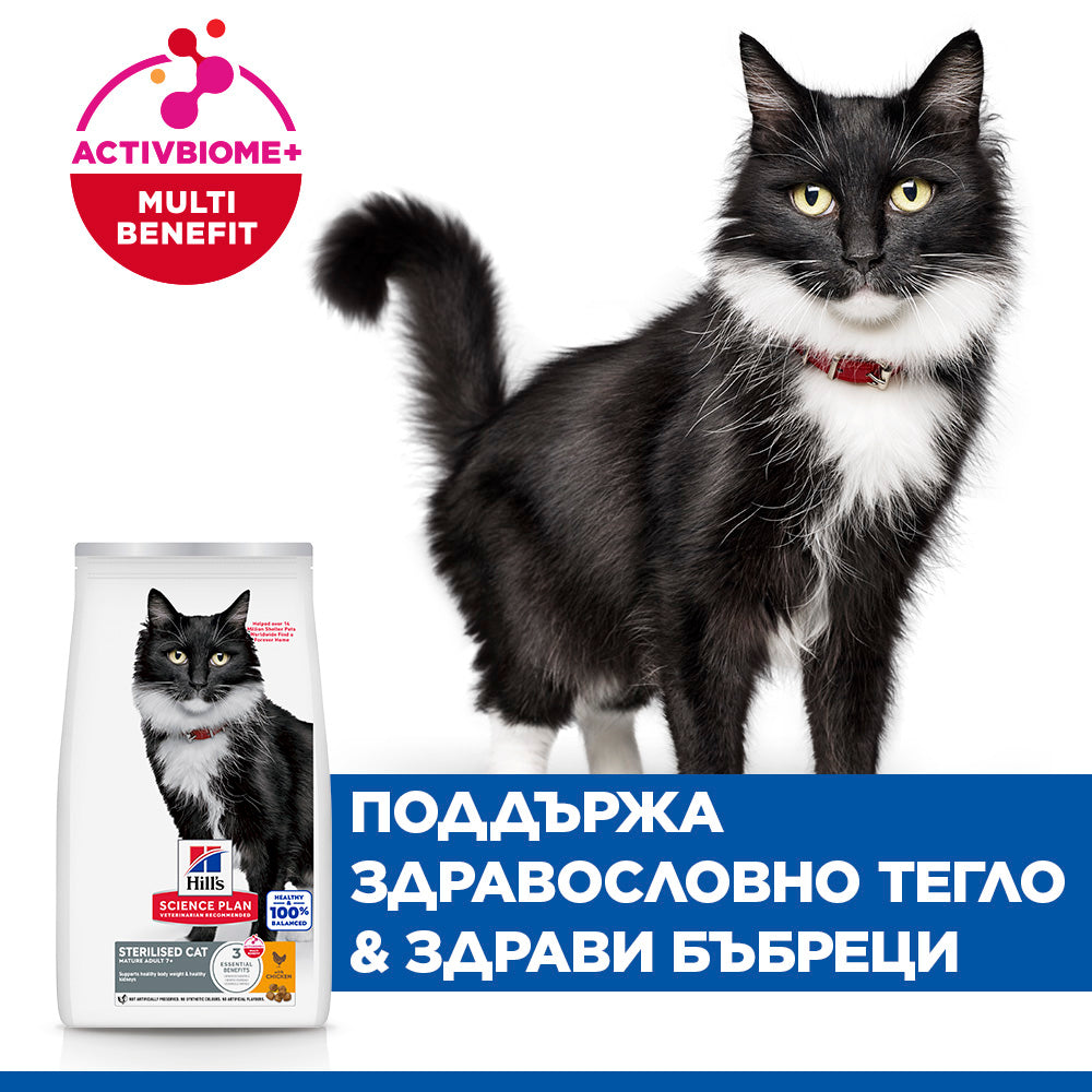 Hills Science Plan Sterilised Mature Adult 7+ - с пилешко месо, за кастрирани котки над 7+ години 1.5 кг.