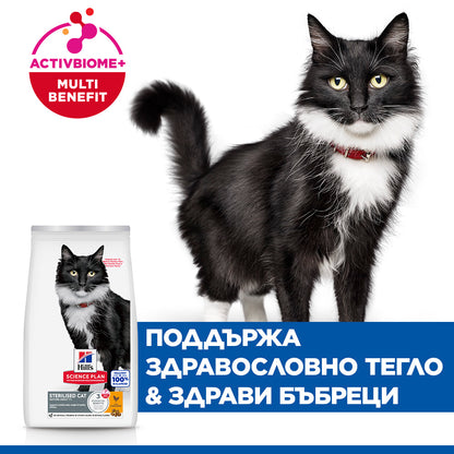 Hills Science Plan Sterilised Mature Adult 7+ - с пилешко месо, за кастрирани котки над 7+ години 1.5 кг.