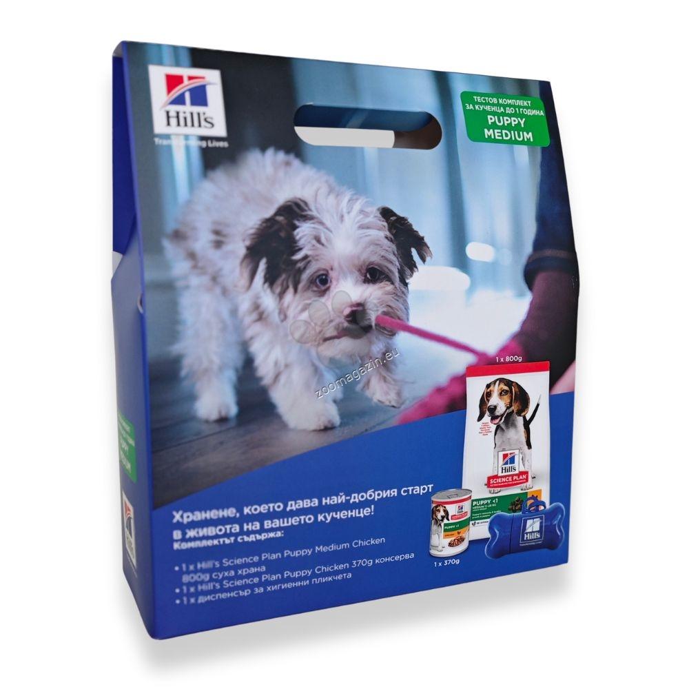 Hills Science Plan Medium Puppy - тестов комплект за кученца от средни породи с пилешко месо