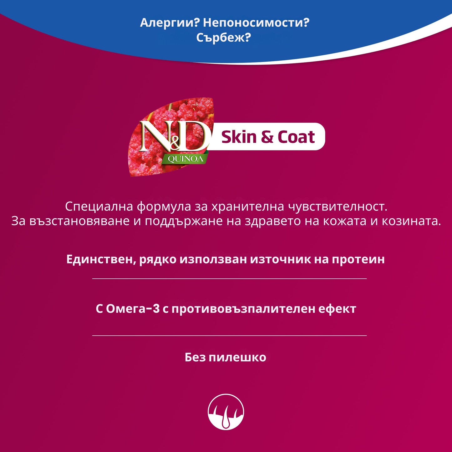 N&D Quinoa Skin and Coat Herring Medium and Maxi - суха храна с херинга за кучета от средни и големи породи 7 кг