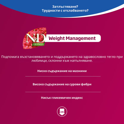 N&D Quinoa Weight Management Lamb Broccoli – пълноценна храна с киноа за котки над една година, за контрол на теглото с агнешко, броколи и аспержи 1.5 кг.