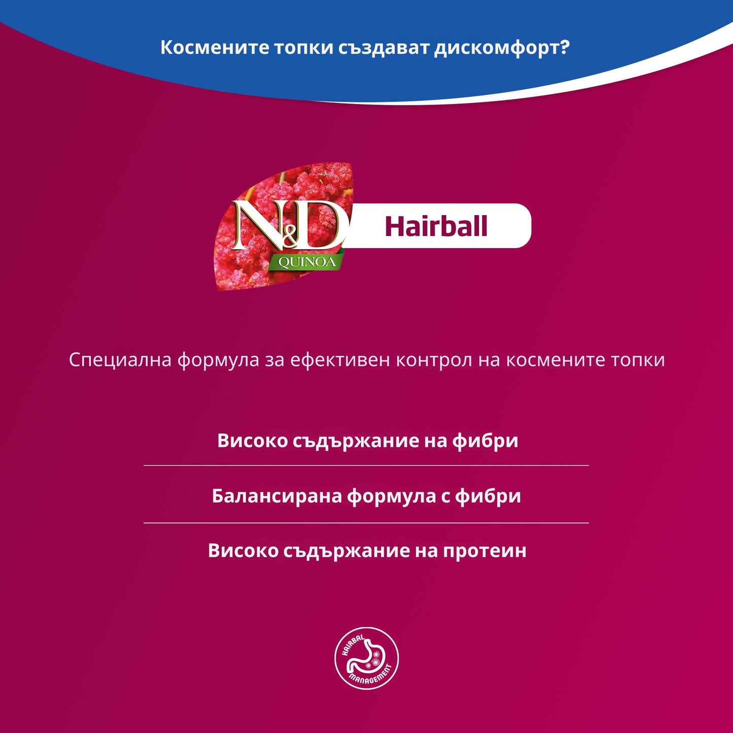 N&D Quinoa Cat Hairball Adult – пълноценна храна за котки против образуване на космени топки 1,5 кг
