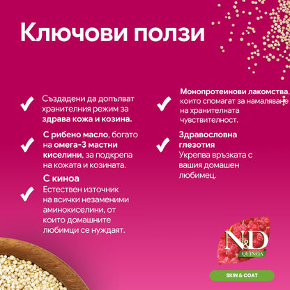 N&D Quinoa Cat Skin and Coat Cream with Salmon - кремообразни лакомства за котки със сьомга за кожа и козина 4 x 15 г