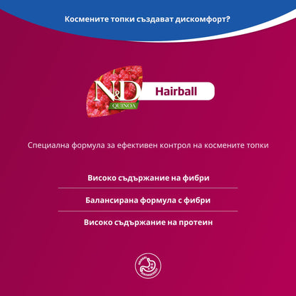 N&D Quinoa Cat Hairball Adult – пълноценна храна с киноа за котки над 1г. срещу образуването на космени топки, с патешко и червени боровинки 0.300кг