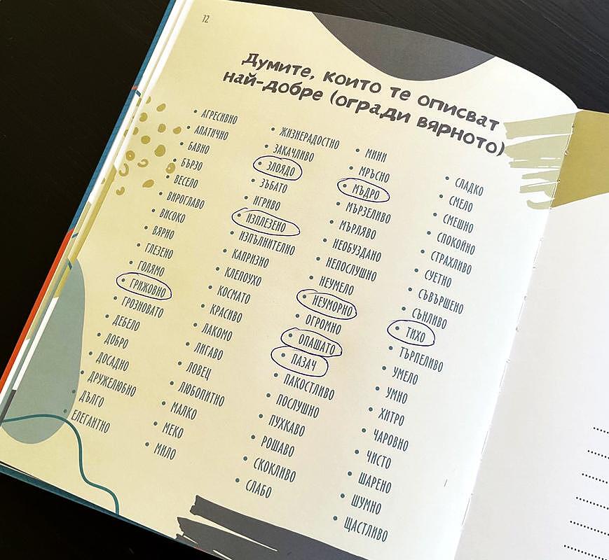 Моето куче - албум-дневник 24 / 27,5 см