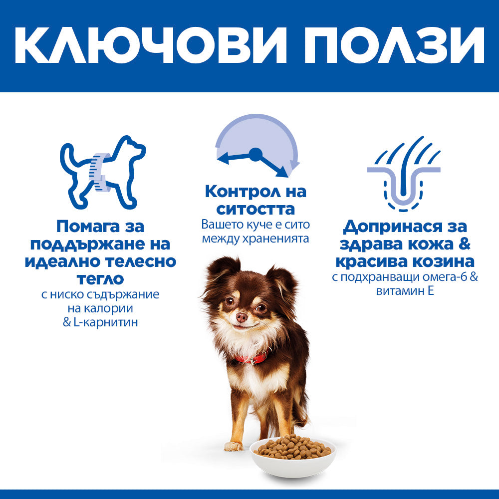 Hills Science Plan Light Small&Mini - пълноценна суха храна с пилешко за по-слабо активни кучета в зряла възраст от малките породи 1,5 кг