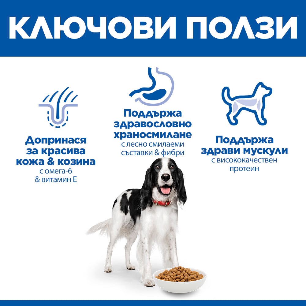 Hills Science Plan Medium Adult – с пилешко, пълноценна храна за кучета от средни породи 10-25 кг, с умерени енергийни нужди, 1 - 6 г