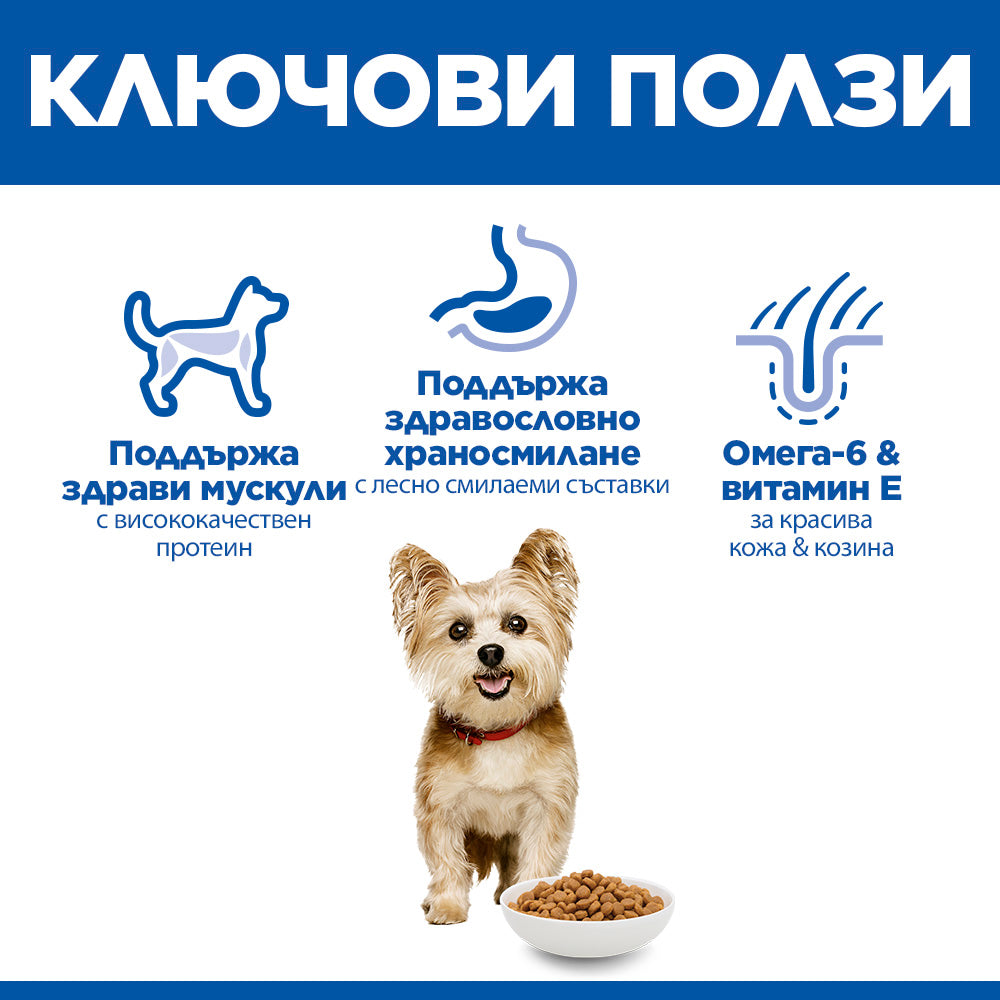Hills Science Plan Small and Mini Adult Chicken - суха храна за кучета с пилешко 3 кг