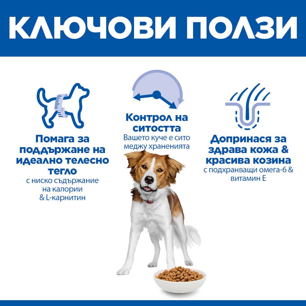 Hills Science Plan Canine Adult Light – с пилешко, пълноценна суха храна за кучета от дребни и средни породи, склонни към наднормено тегло, на възраст над 1г. 12+2 кг.