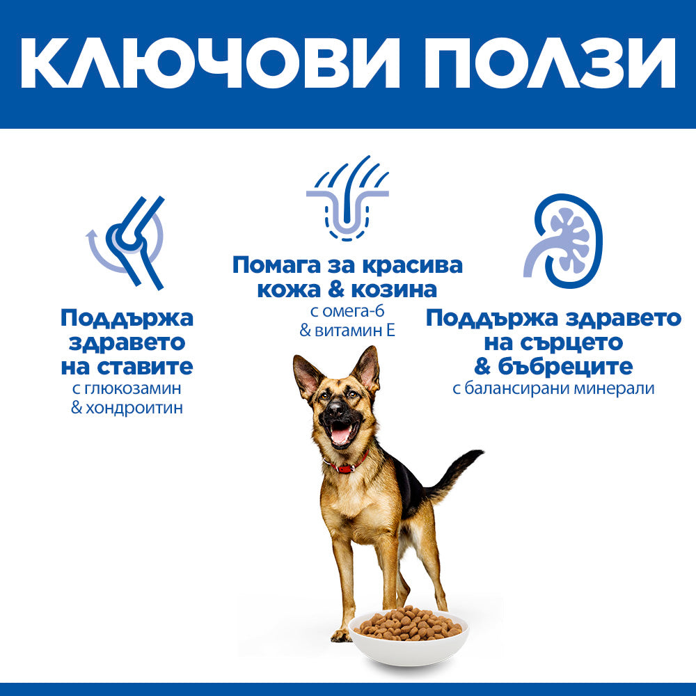 Hills Science Plan Canine Mature Adult Large Breed – с пилешко, пълноценна суха храна за кучета от едри и гигантски породи в напреднала възраст (над 25 кг, над 5г.) 12+2 кг.