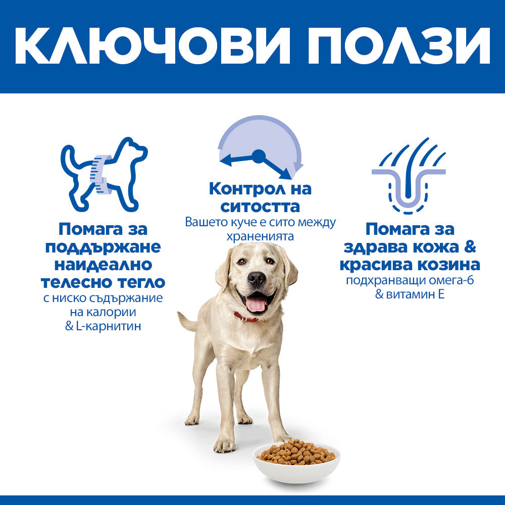 Hills Science Plan Canine Adult Light Lаrge Breed - с пилешко, пълноценна суха храна за кучета от едри породи над 25кг, с понижени енергийни нужди, на възраст от 1 до 5 години 12+2 кг.