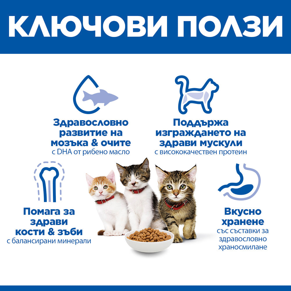 Hills Science Kitten Salmon - суха храна за котнеца със сьомга 1.5 кг