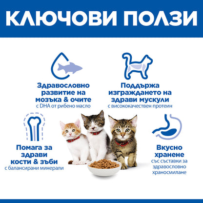 Hills Science Kitten Salmon - суха храна за котнеца със сьомга 1.5 кг