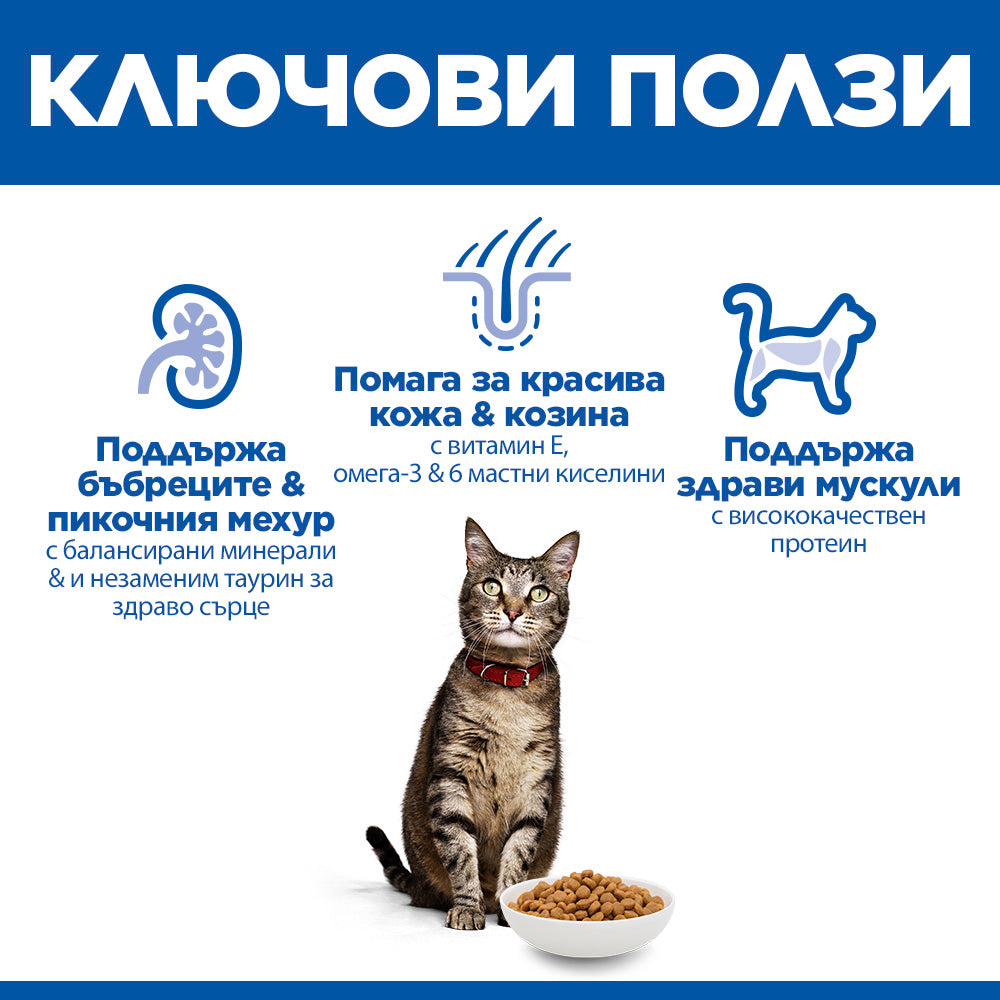 Hills Science Adult Cat Salmon - суха храна за котки със сьомга