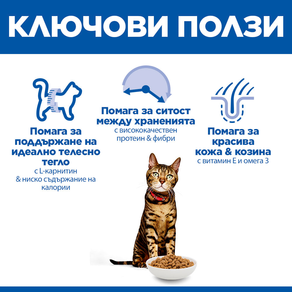 Hills Science Plan Light Adult - с пилешко месо, за котки над 1 година, склонни към натрупване на наднормено тегло