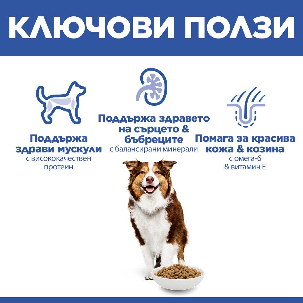 Hills Science Plan Canine Mature Medium Adult - с агнешко, пълноценна суха храна за кучета от средни породи в напреднала възраст (11-25 кг, над 7г.) 11+3кг.